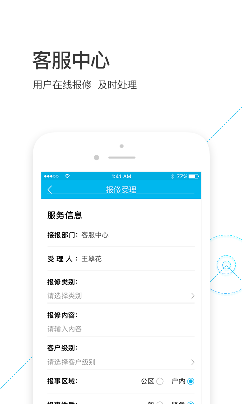 物业金服v6.1.0截图5