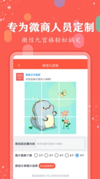 微商水印管家截圖
