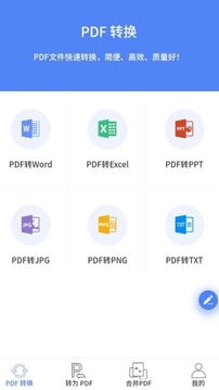 PDF轉(zhuǎn)換王截圖