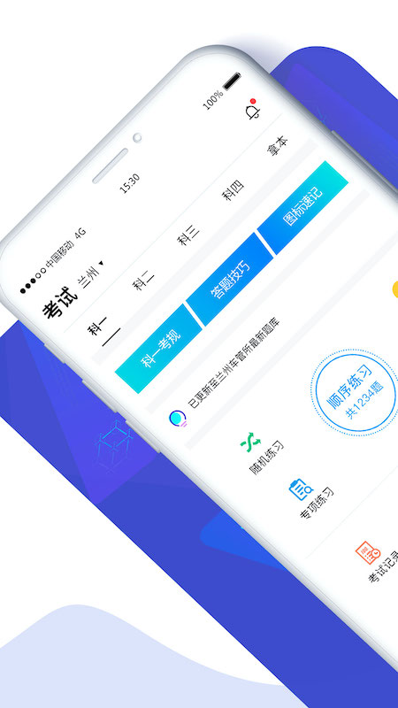 畅达驾考通v1.1.9截图2