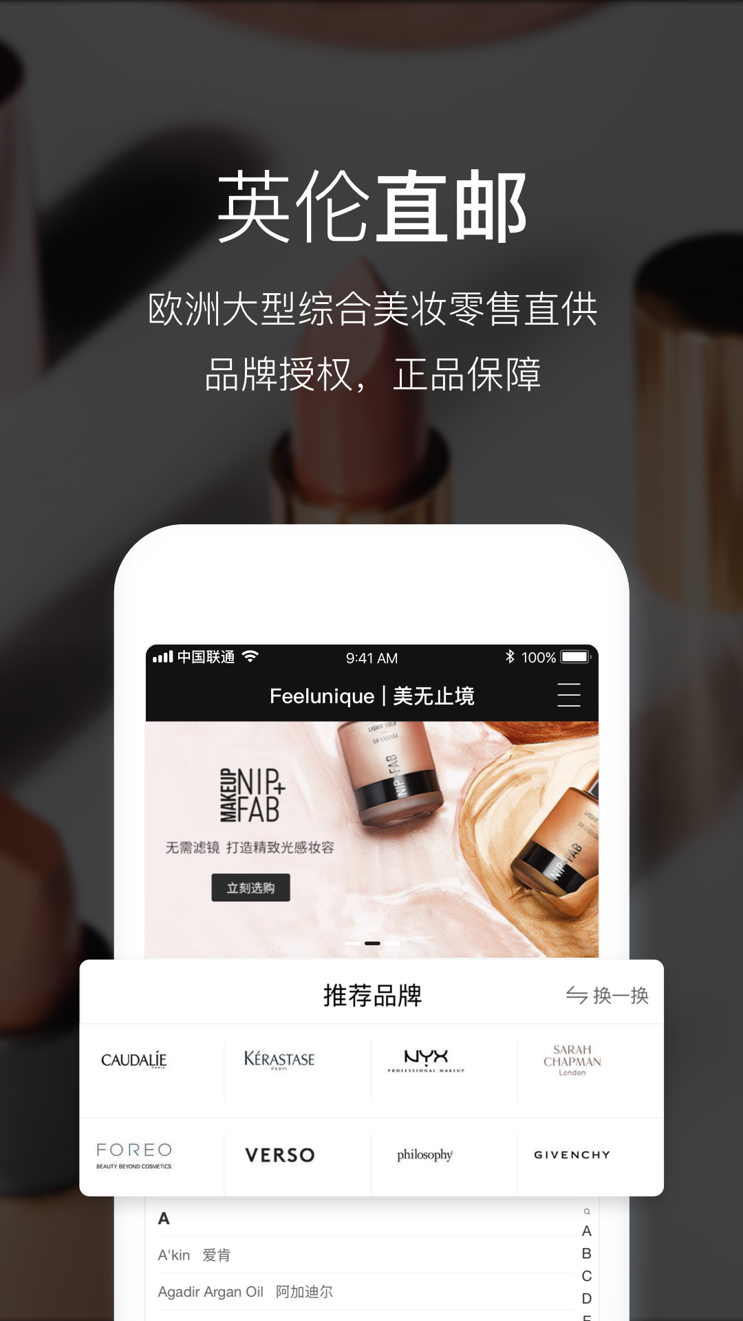 Feeluniquev2.2.0截图1