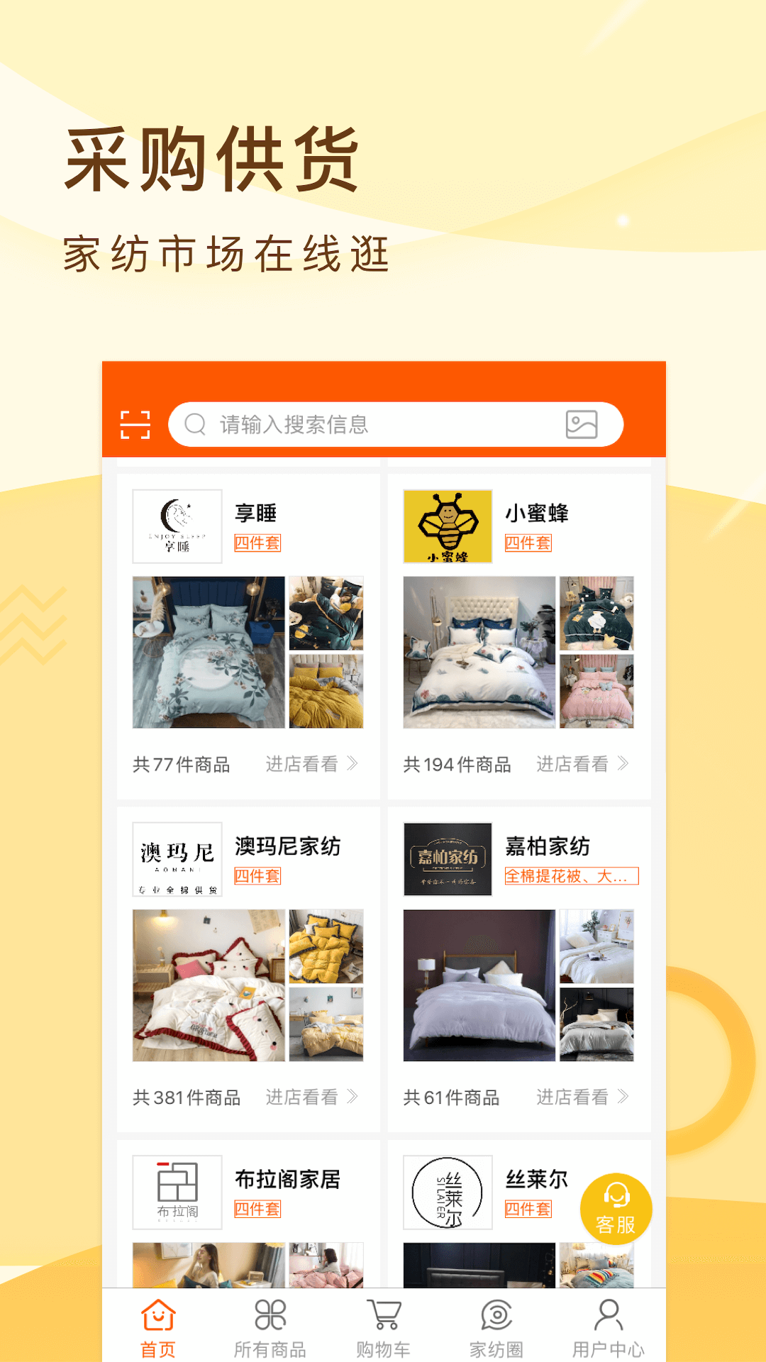 91家紡網截圖預覽