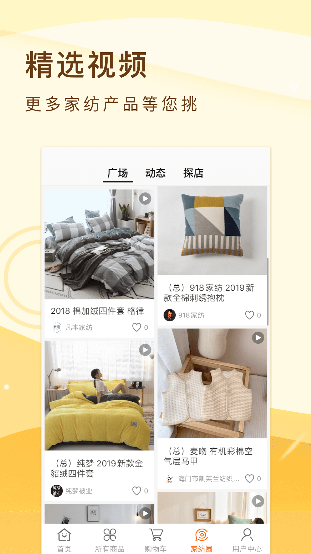 91家紡網截圖預覽