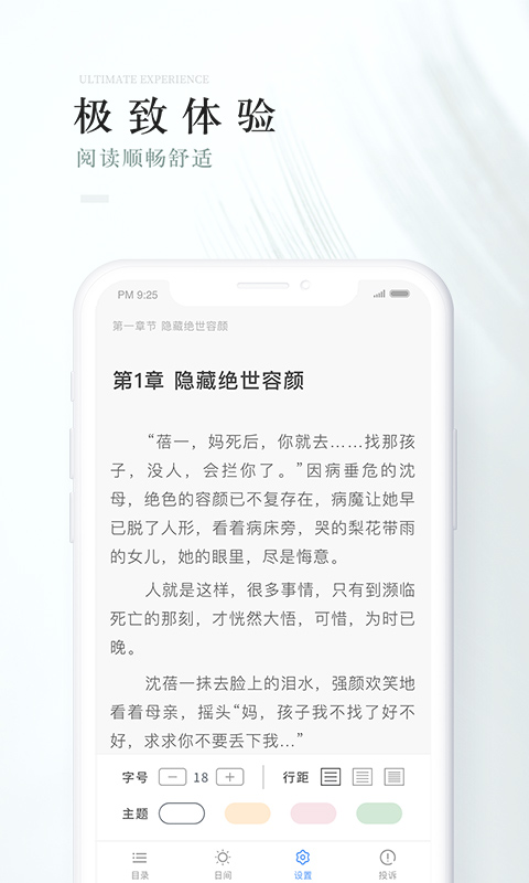 茶杯阅读截图5