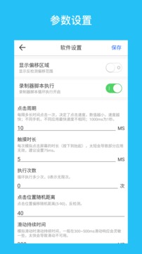 i 點(diǎn)擊器截圖