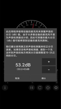 声音检测器截图