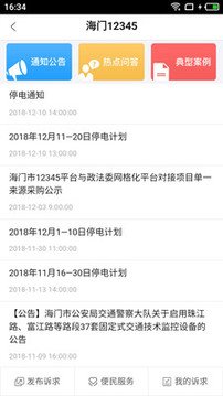 無線海門截圖
