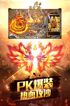 王者傳奇截圖