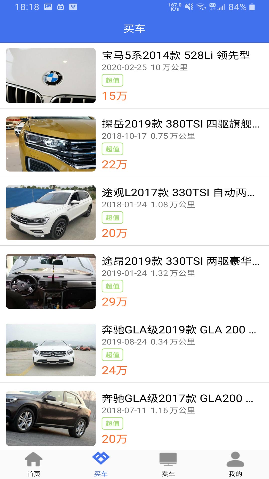 直麥二手車-二手車買車賣車截圖預(yù)覽