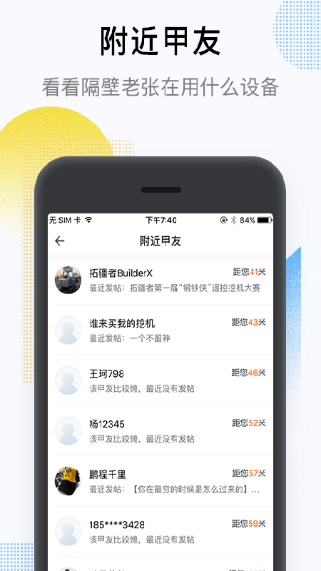 铁甲v3.9.1截图4