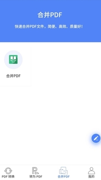 PDF轉(zhuǎn)換王截圖