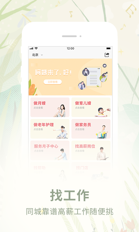 阿姨来了v5.2.18截图4