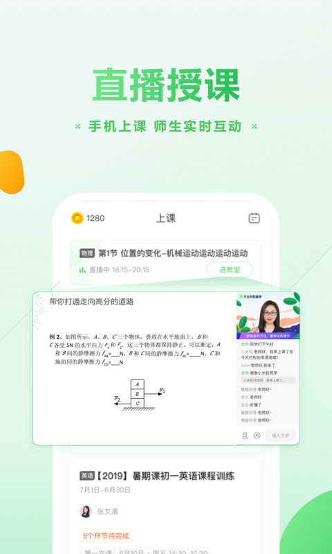 作业帮直播课v4.7.4截图4