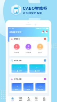 CABO智能柜应用截图1