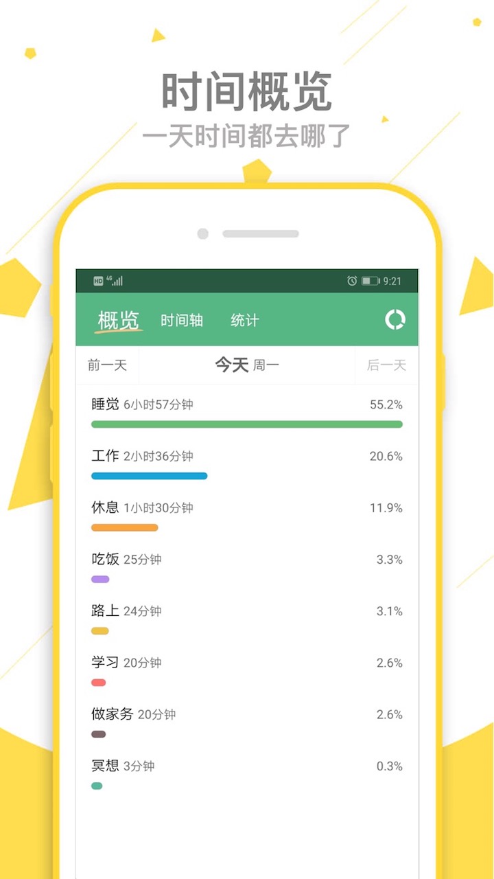 爱时间v8.0截图1