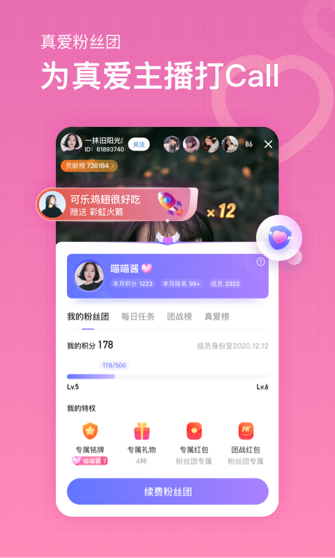 鱼耳直播v3.20.1截图3