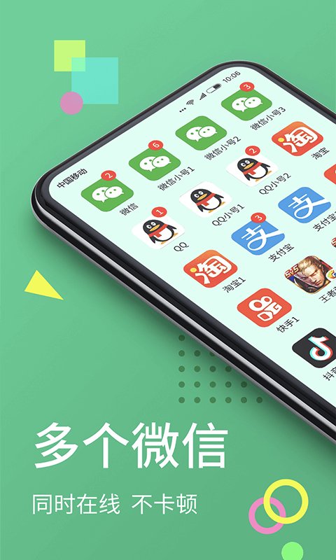 分身大师v6.1.3截图1