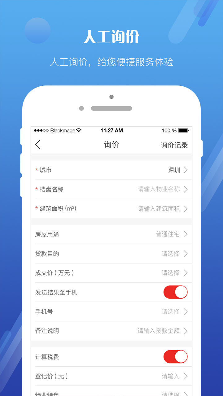 EVS个贷管家v1.1.2截图1