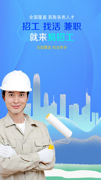 易招工截圖