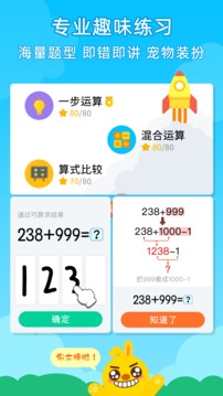 數(shù)感星球截圖
