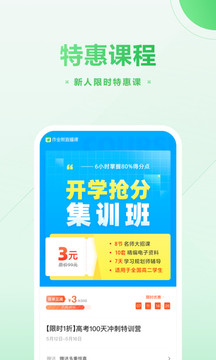 作業(yè)幫直播課截圖