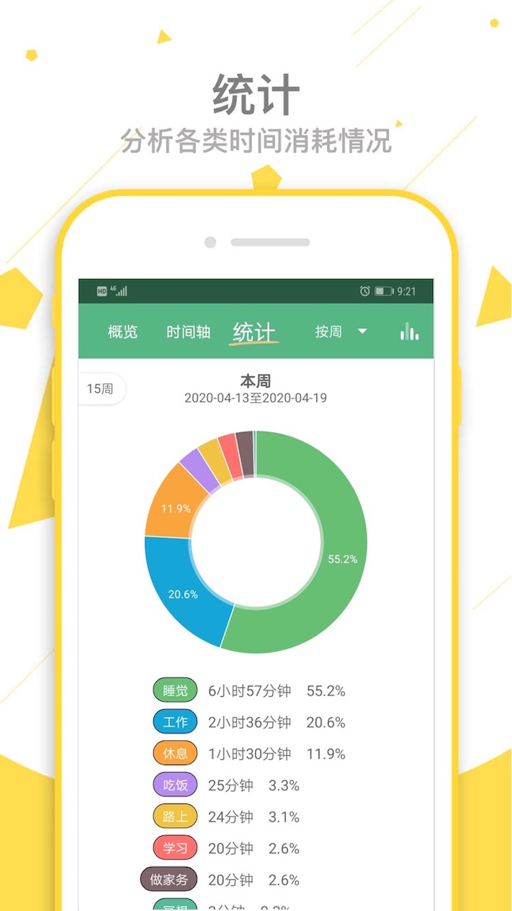 爱时间v8.0截图3