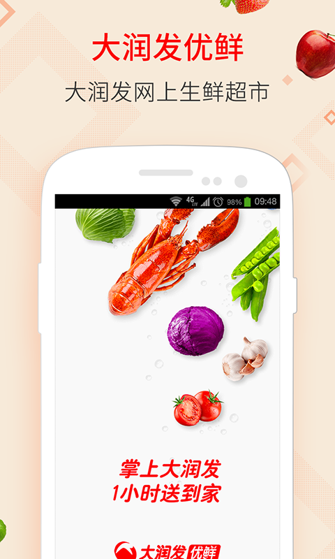 大潤(rùn)發(fā)優(yōu)鮮截圖預(yù)覽