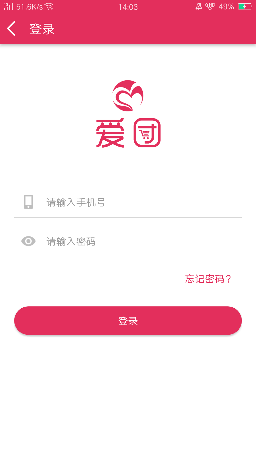 爱团全球购截图4