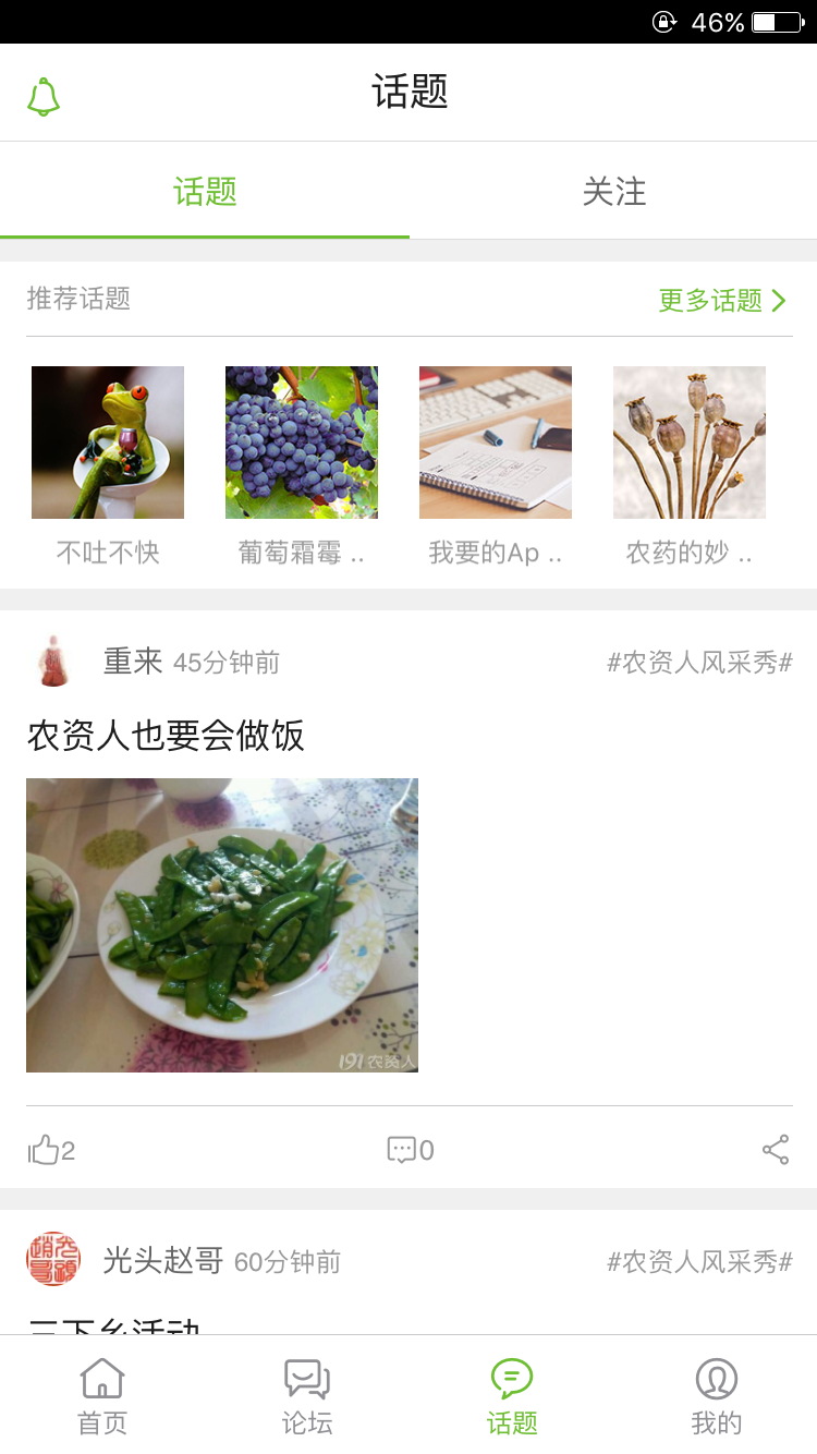 191農(nóng)資人截圖預(yù)覽