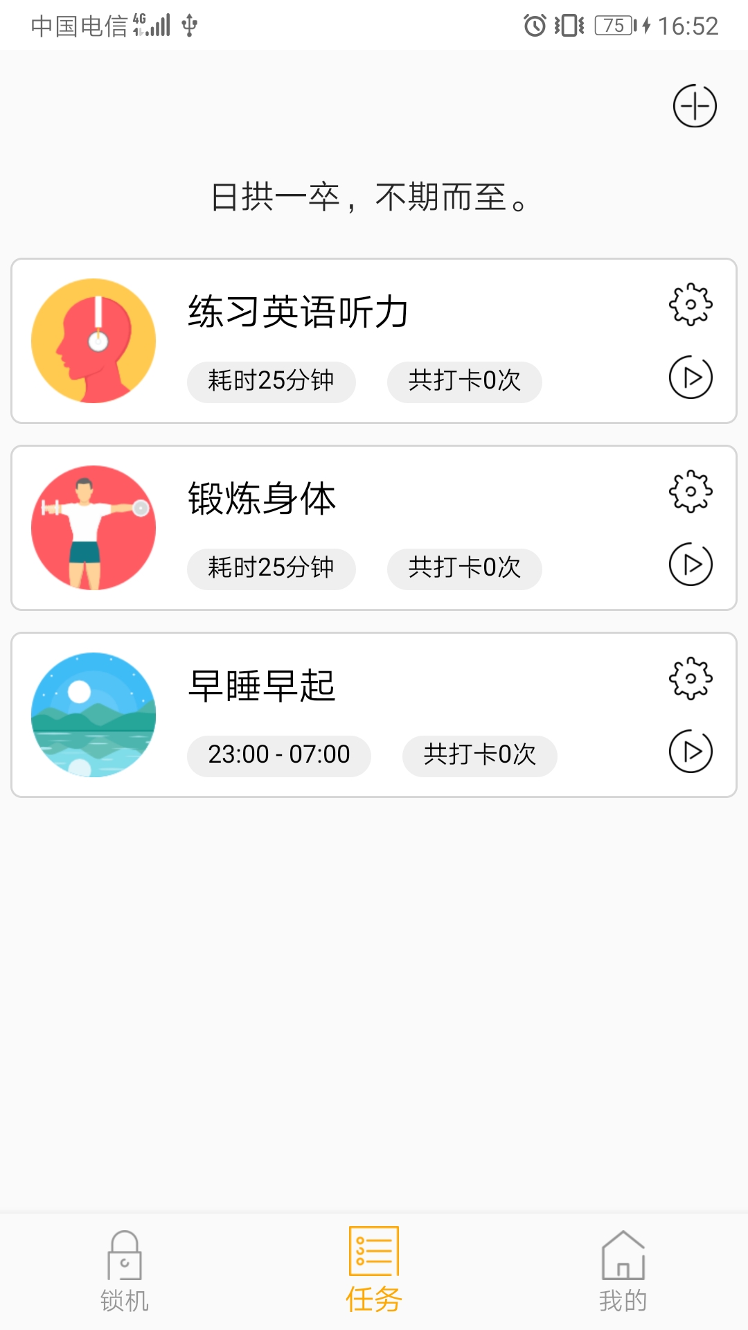 锁机达人v1.5截图3