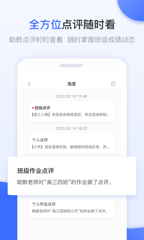 天学网教师端v4.0.0截图4