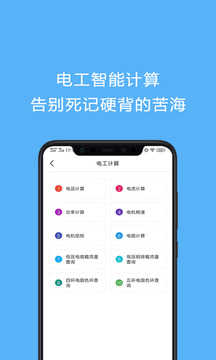 電工證考試題庫截圖