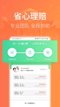 新一站保險(xiǎn)截圖
