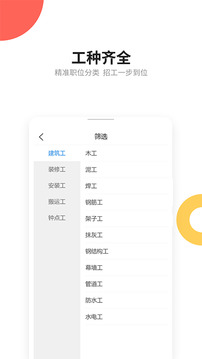易招工截圖