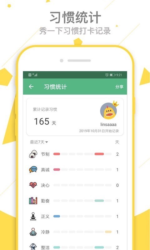 爱时间v8.0.1截图5