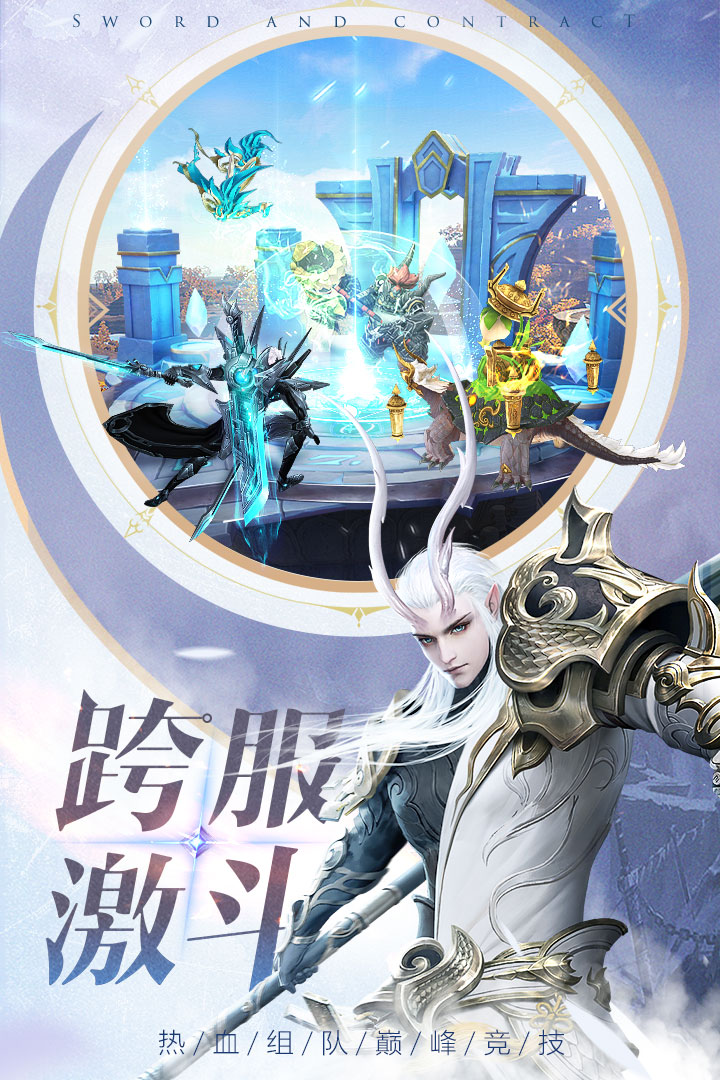 劍與契約截圖預(yù)覽