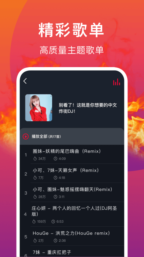 DJ秀v2.2截图4