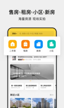 小鹿選房截圖