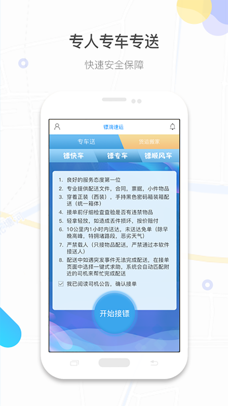 镖滴打车v1.5.4截图2