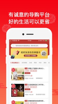 買什么都省截圖