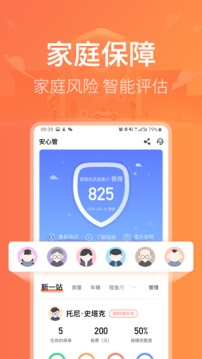 新一站保险截图