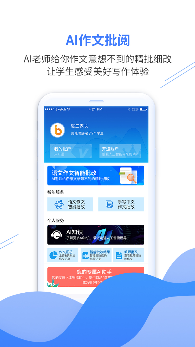 亿谷智慧教育v4.0.6截图1