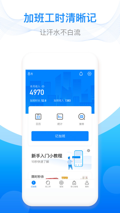 安心记加班v6.5.22截图1