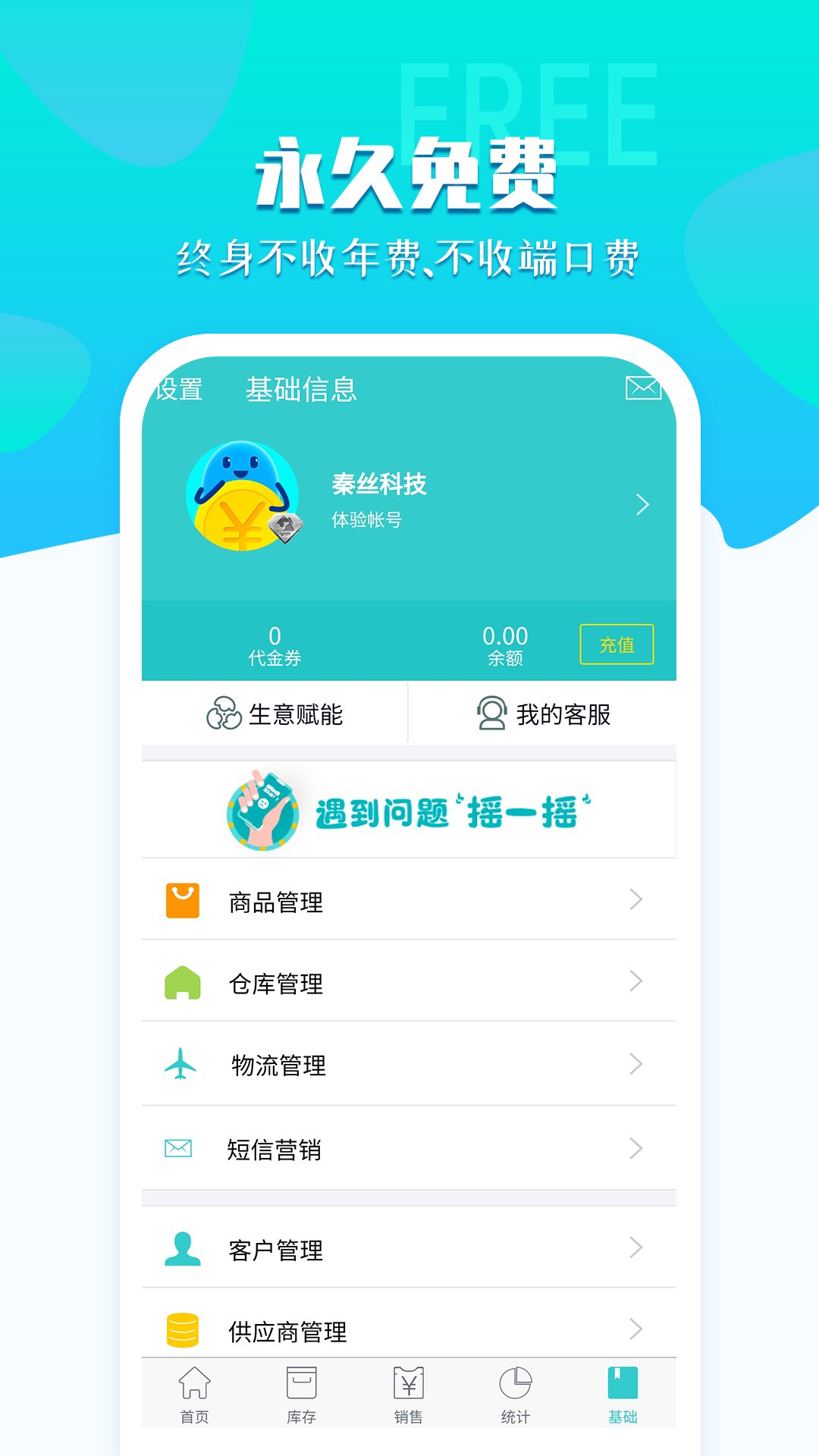 秦丝生意通进销存v3.2.0截图5