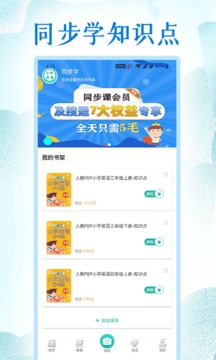 同步學(xué)小學(xué)英語人教點(diǎn)讀截圖