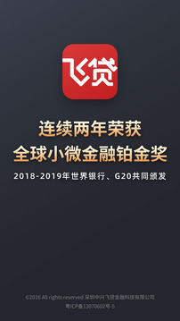 飛貸截圖