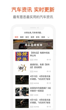 汽車大師截圖