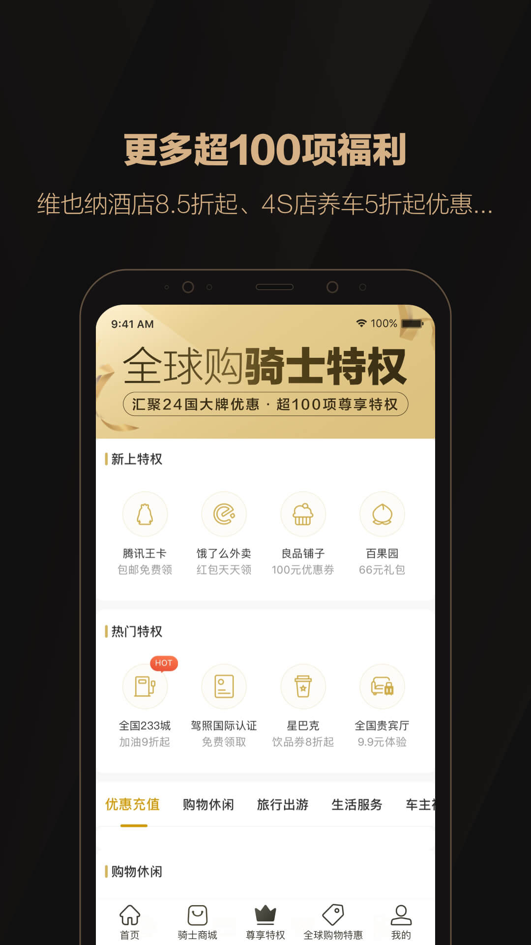 全球购骑士特权v1.24.3截图2