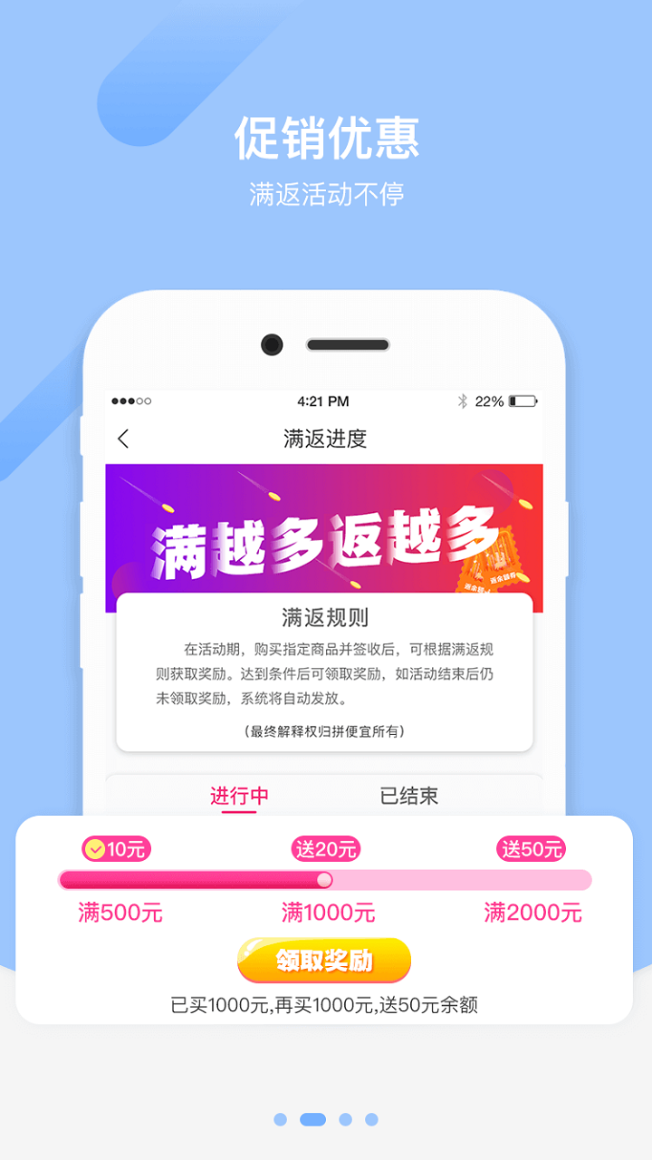 拼便宜v4.0.0截图2