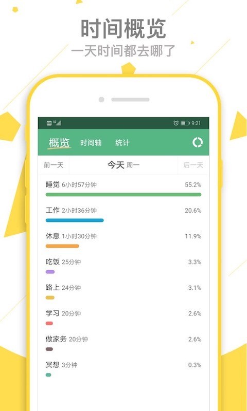 爱时间v8.0.1截图1